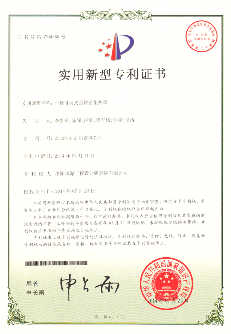 一種可調(diào)式回轉(zhuǎn)窯集熱罩 一種可調(diào)式回轉(zhuǎn)窯集熱罩