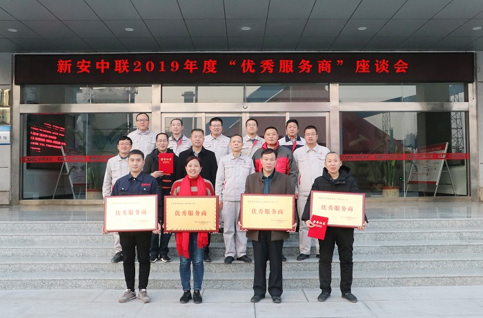 洛陽建材院榮獲“新安中聯(lián)2019年度服務(wù)商” 授牌儀式及頒獎(jiǎng)