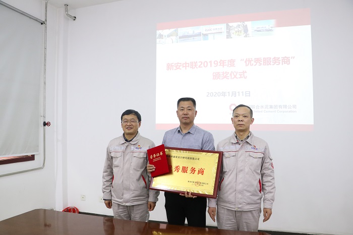 洛陽建材院榮獲“新安中聯(lián)2019年度服務(wù)商” 授牌儀式及頒獎(jiǎng)