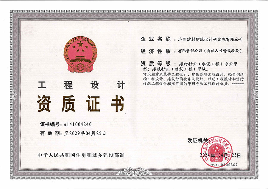 我院獲準建材行業(yè)甲級設計資質