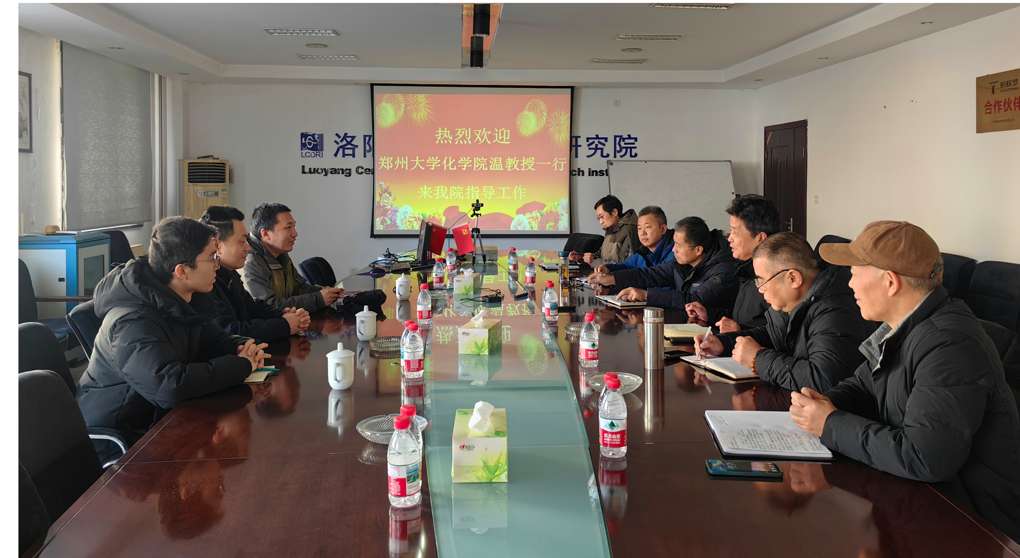 鄭州大學(xué)專家團(tuán)隊(duì)到訪我院 共商化工催化劑項(xiàng)目合作發(fā)展 鄭州大學(xué)專家團(tuán)隊(duì)到訪我院 共商化工催化劑項(xiàng)目合作發(fā)展